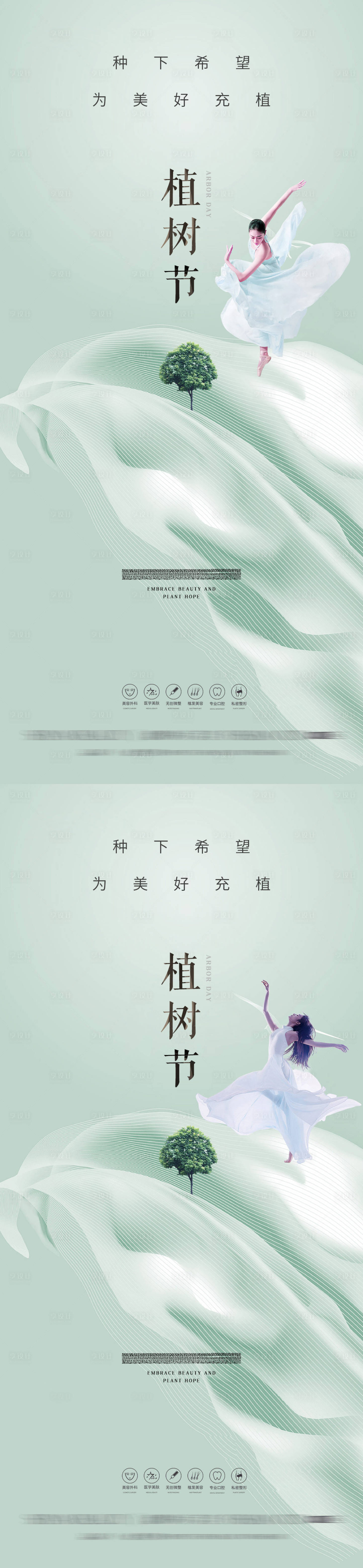 源文件下载【享设计】搜索编号：97600014999334837【医美植树节简约海报】