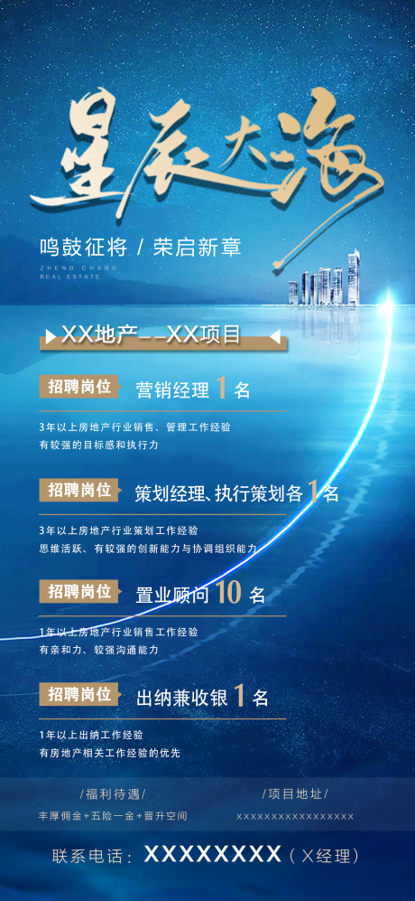 源文件下載【享設計】搜索編號：81560014459555405【地產項目招聘藍金海報】