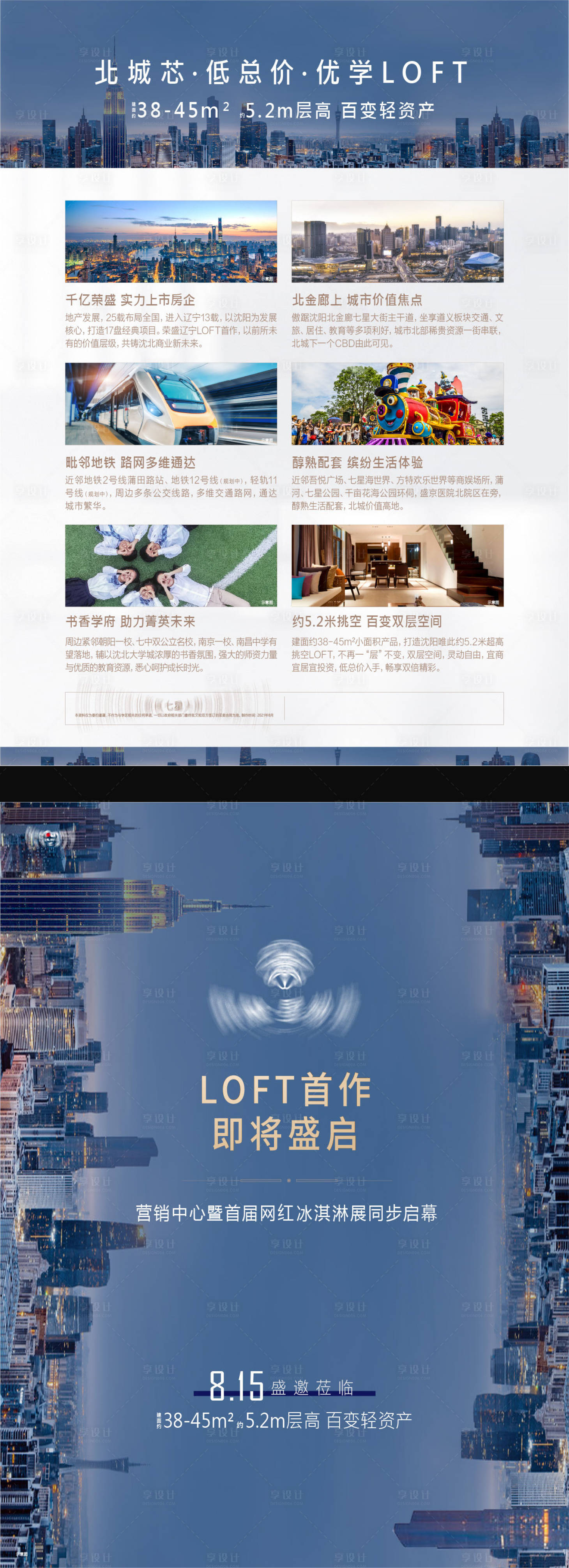 源文件下載【享設計】搜索編號：22260014570632812【啟幕DM單】