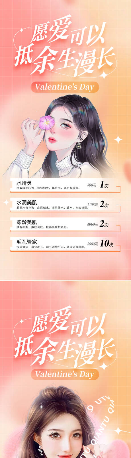 源文件下载【医美情人节海报】编号：20230213143929623