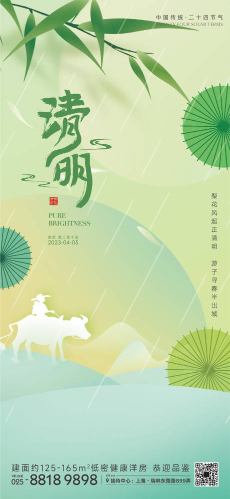 源文件下载【享设计】搜索编号：19290014851046303【清明节气海报】