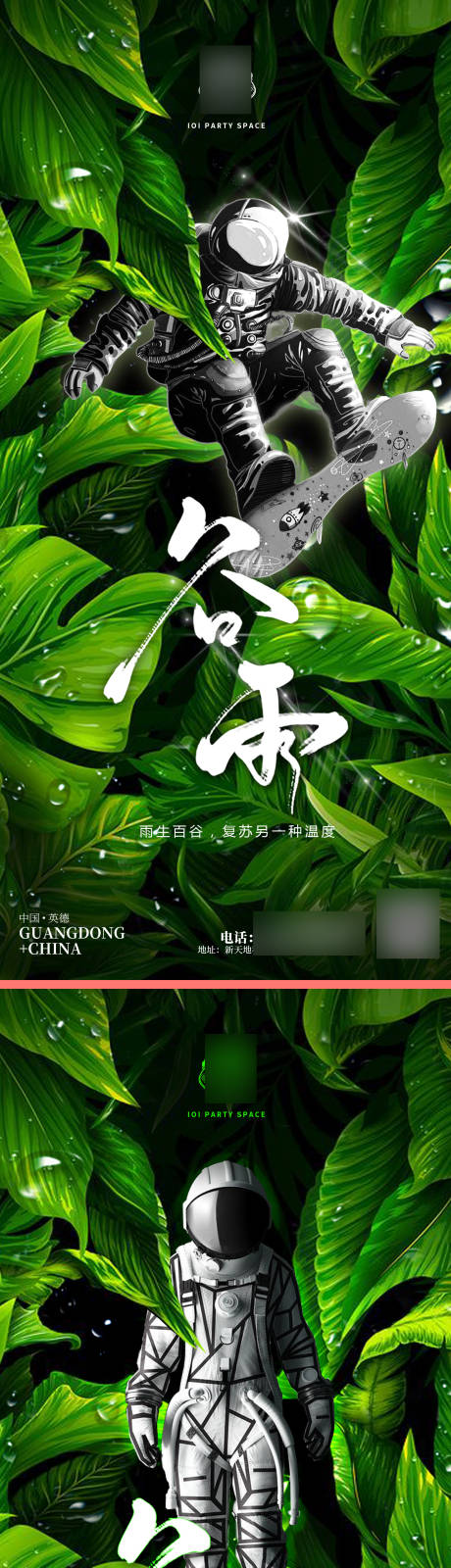 源文件下载【谷雨节气海报】编号：34010015022715376