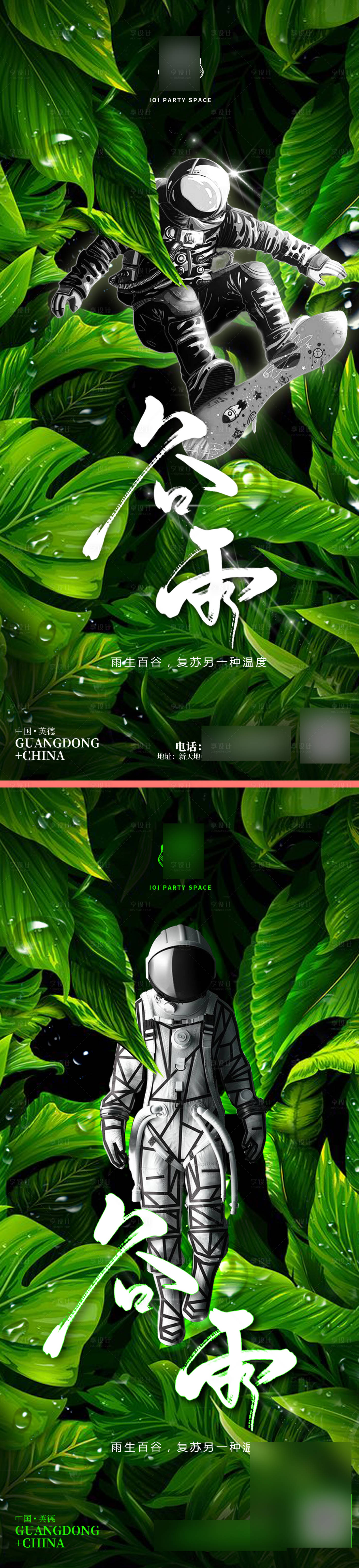 源文件下载【享设计】搜索编号：34010015022715376【谷雨节气海报】