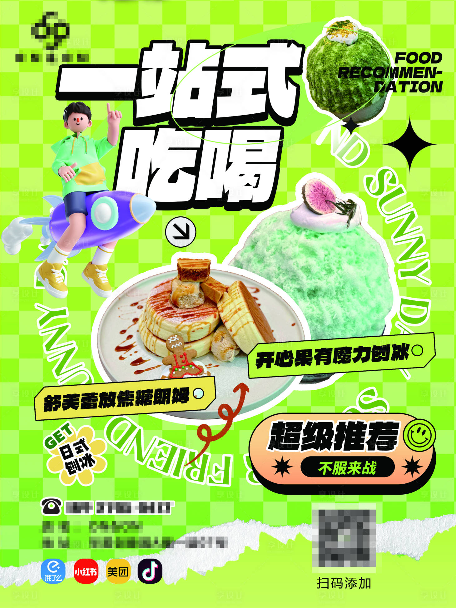 源文件下載【享設計】搜索編號：18040014894682484【冰淇淋新品海報】