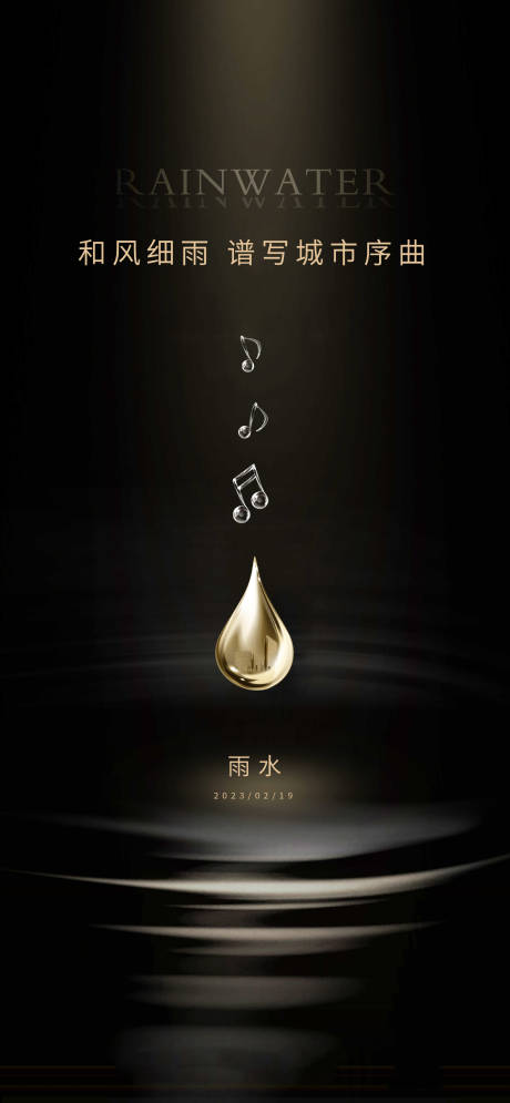 源文件下载【二十四节气海报 】编号：83170014674035588