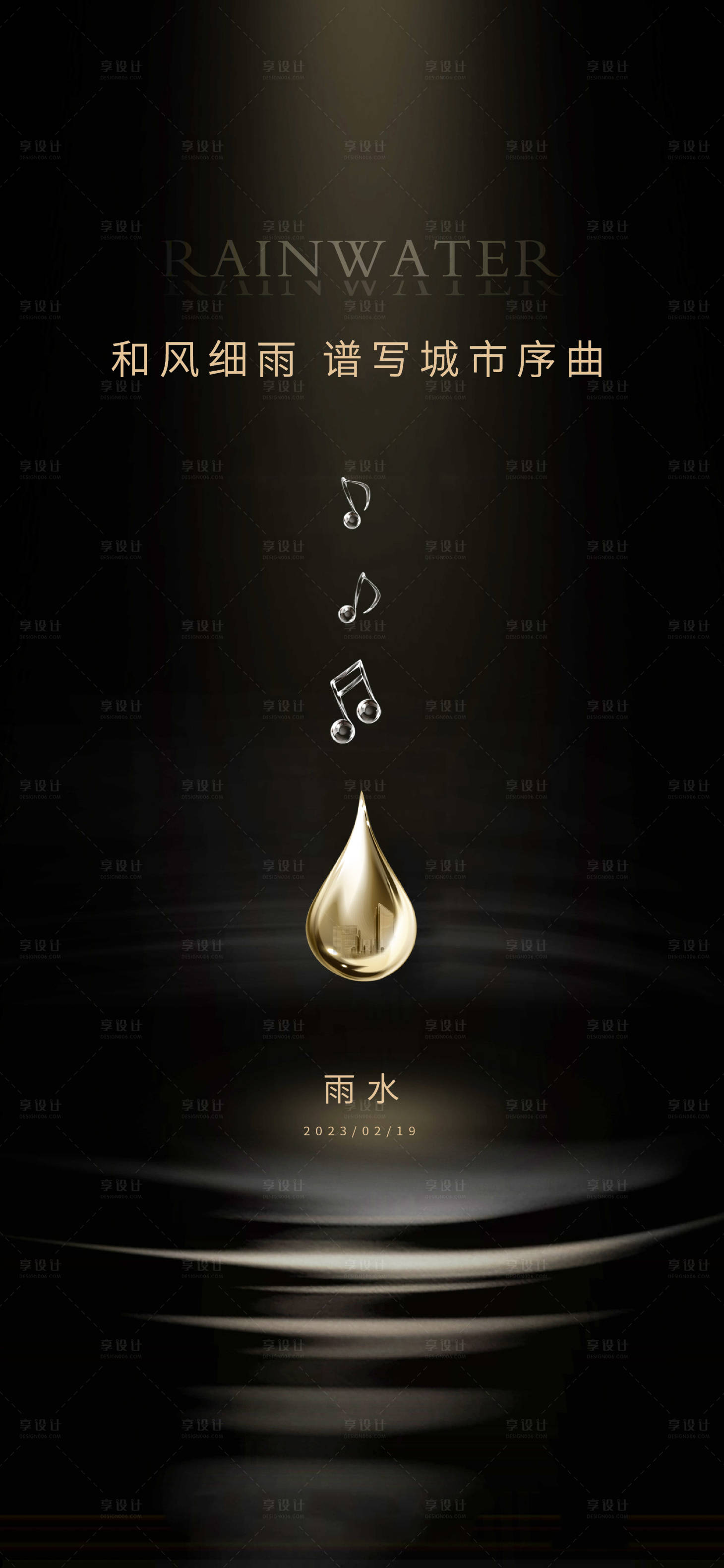 源文件下載【享設計】搜索編號：83170014674035588【二十四節氣海報 】