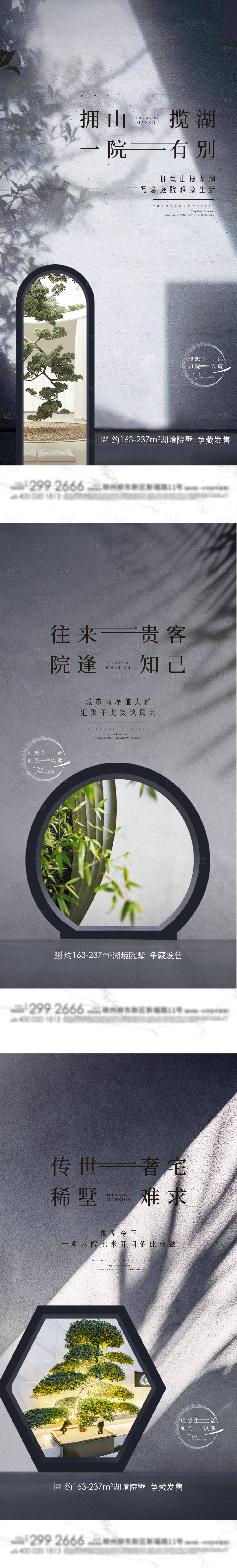 源文件下载【享设计】搜索编号：23490014711378817【别墅院子系列海报】