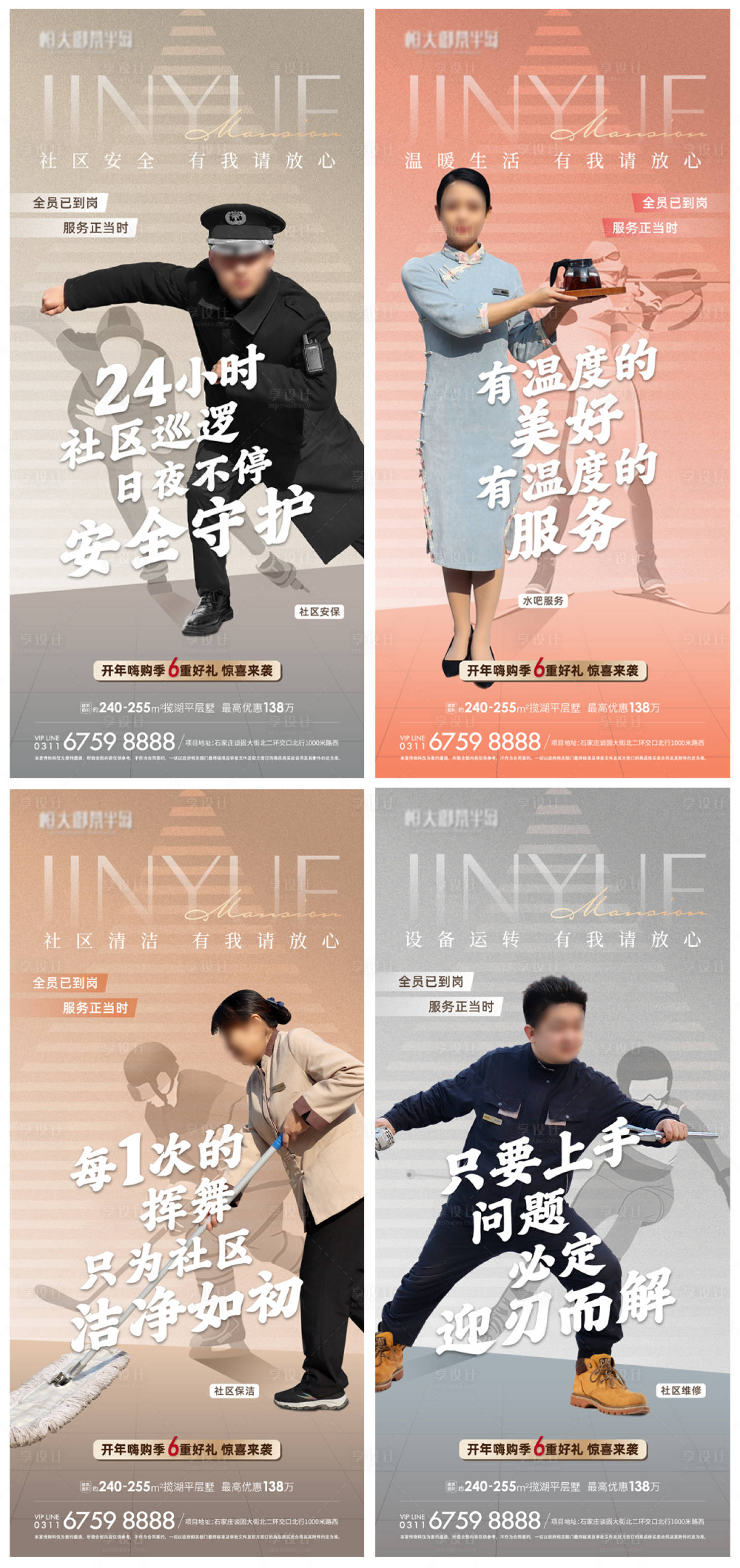 源文件下载【地产物业服务系列海报】编号：69870014579213897