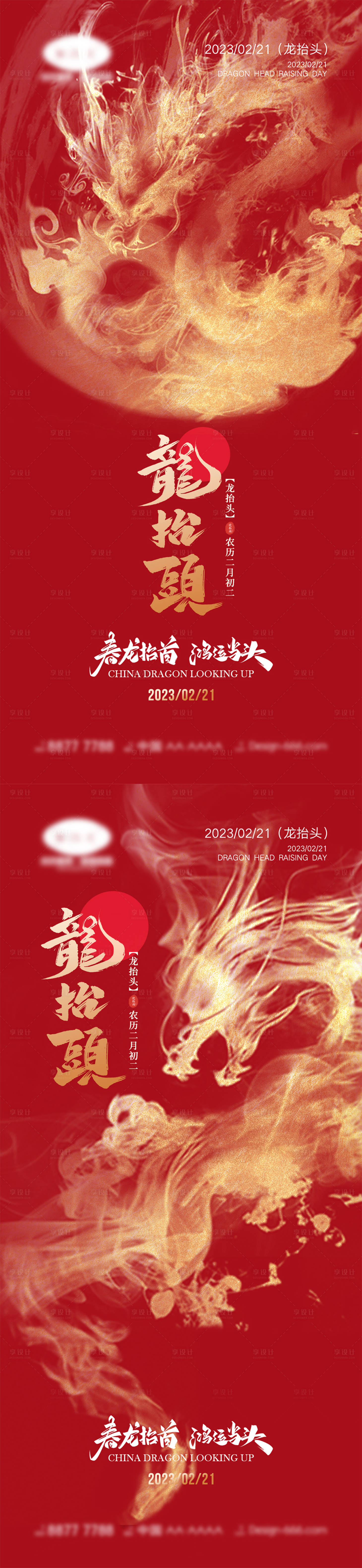 源文件下載【龍抬頭海報】編號：99210014461452836