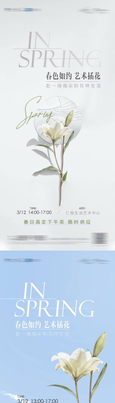 源文件下载【女神节春日插花活动系列海报】编号：18180014876002609