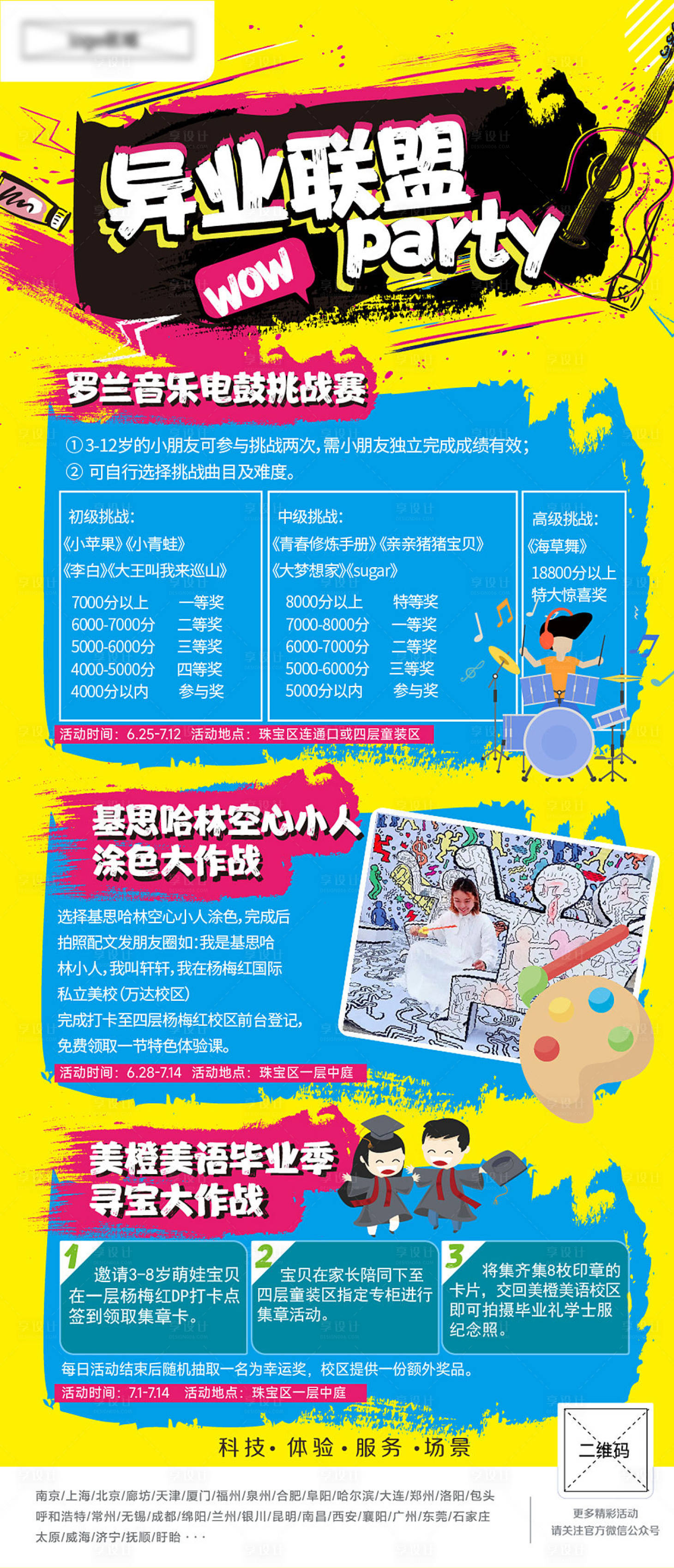 源文件下载【享设计】搜索编号：28070014585287127【异业商场活动长图海报】