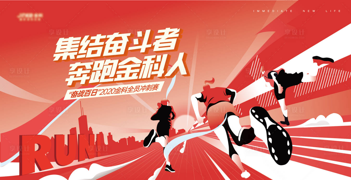 源文件下载【运动跑步奔跑冲刺活动主画面】编号：54950015008777221