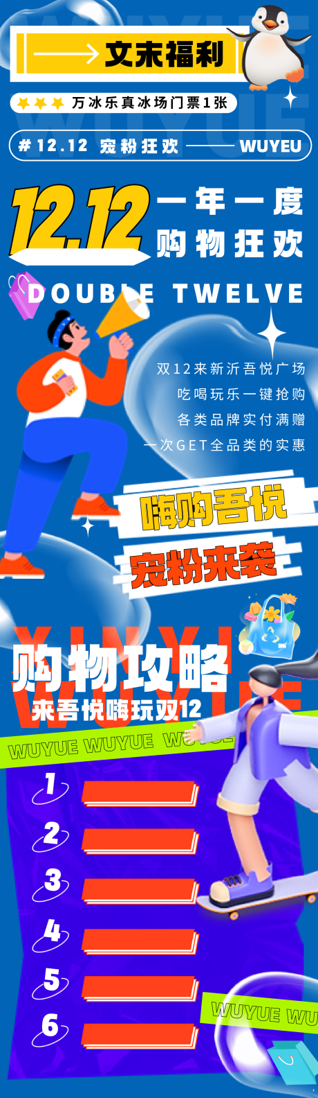 源文件下载【享设计】搜索编号：49980014753784501【双十二大促购物长图】
