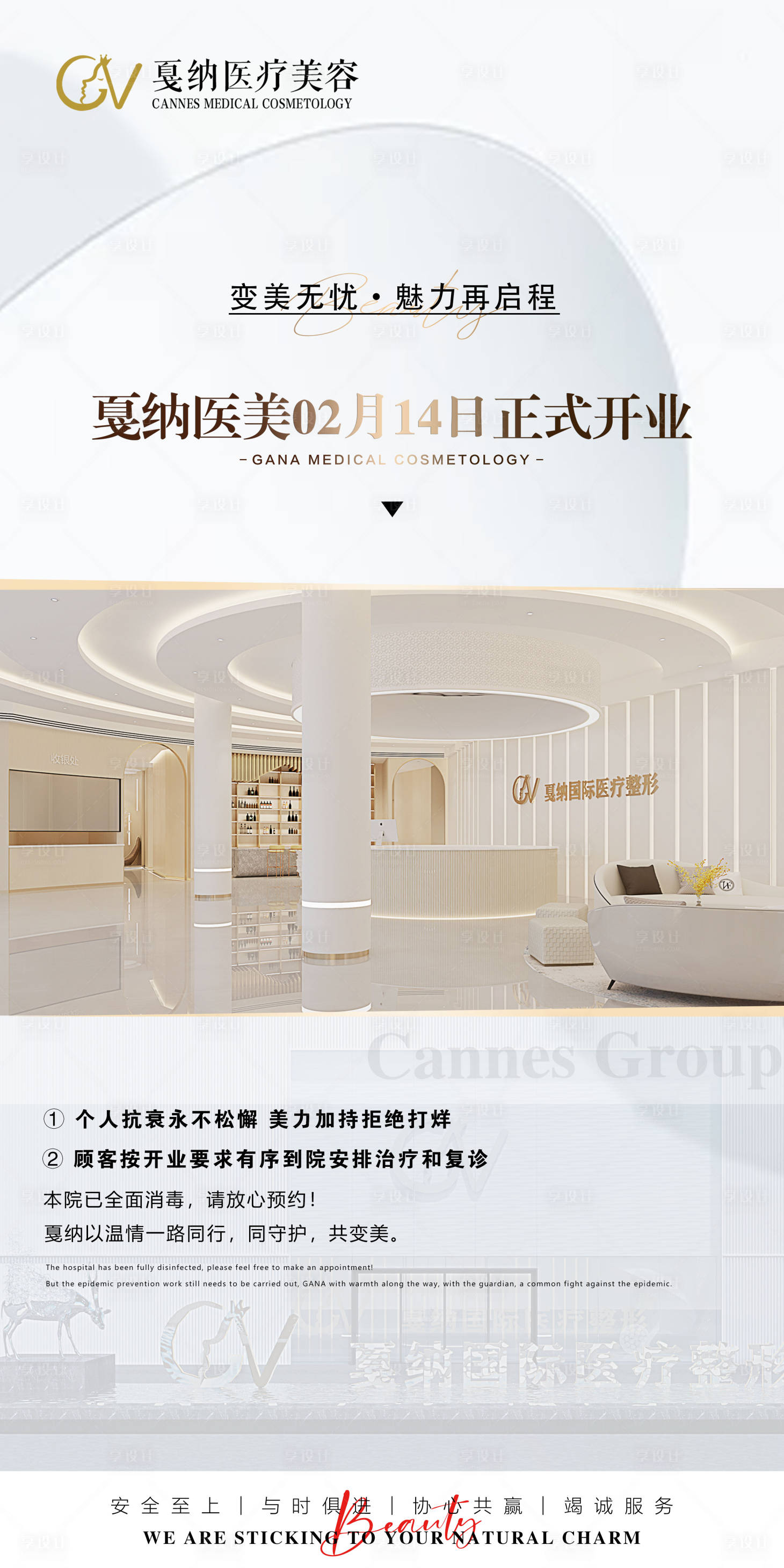 源文件下载【享设计】搜索编号：19240014486938537【戛纳医美门诊开业】