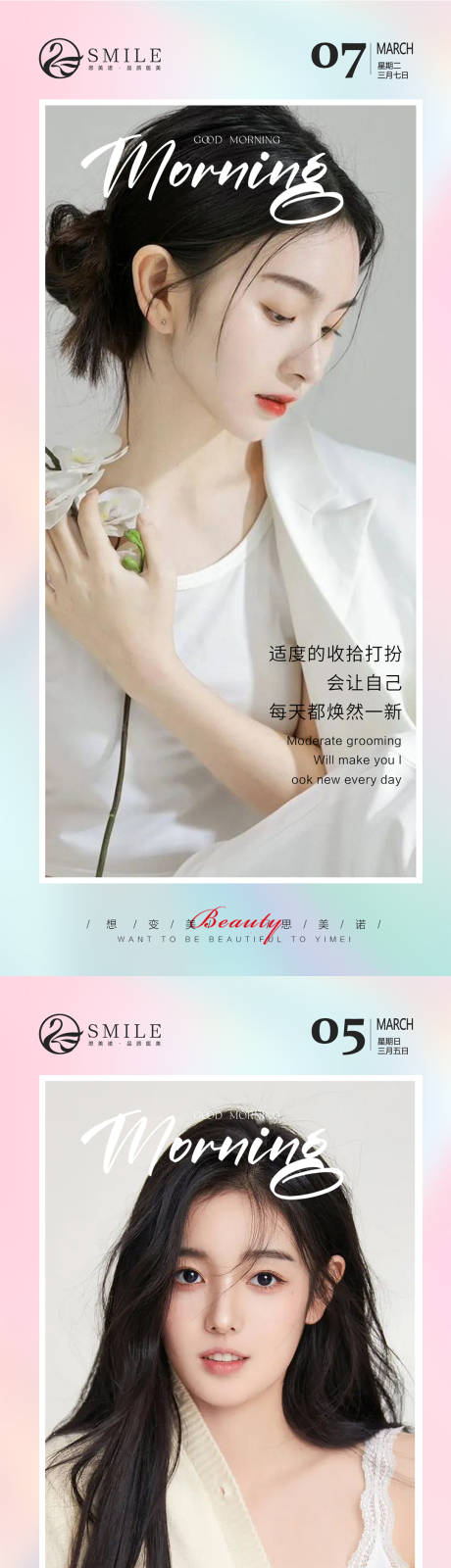 源文件下载【医美早安图系列海报】编号：80420014858818900