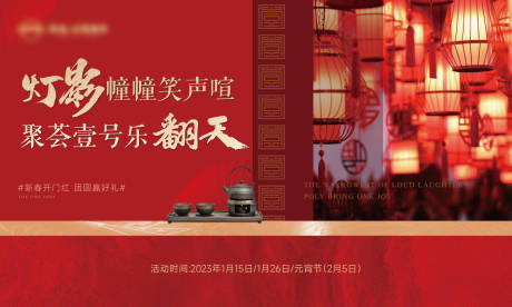 源文件下载【享设计】搜索编号：21180014809379699【元宵海报】