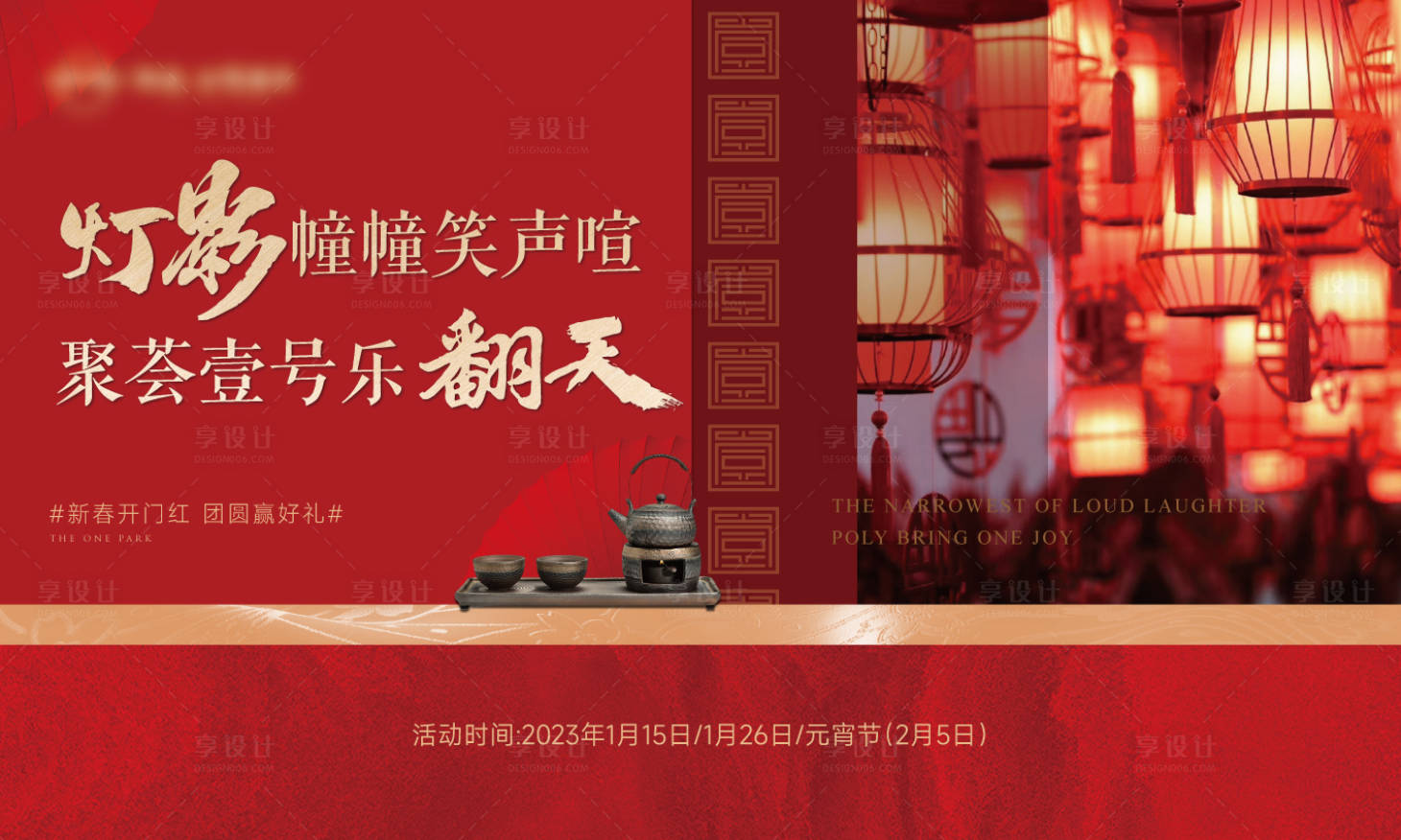源文件下載【享設計】搜索編號：21180014809379699【元宵海報】