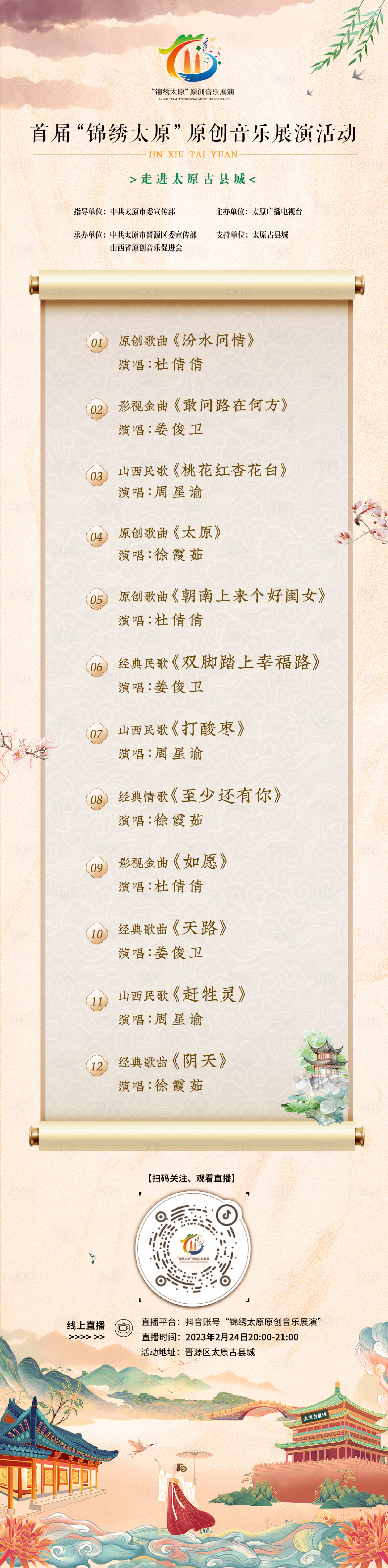 源文件下载【享设计】搜索编号：70430015007431996【音乐活动节目单长图】