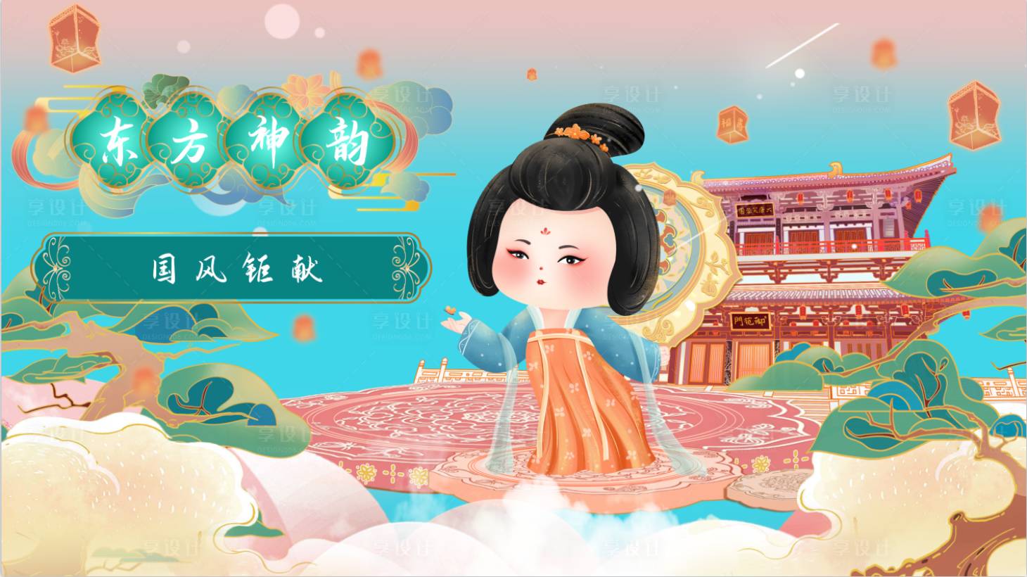 源文件下载【享设计】搜索编号：27250014804946160【国风唐朝主画面】