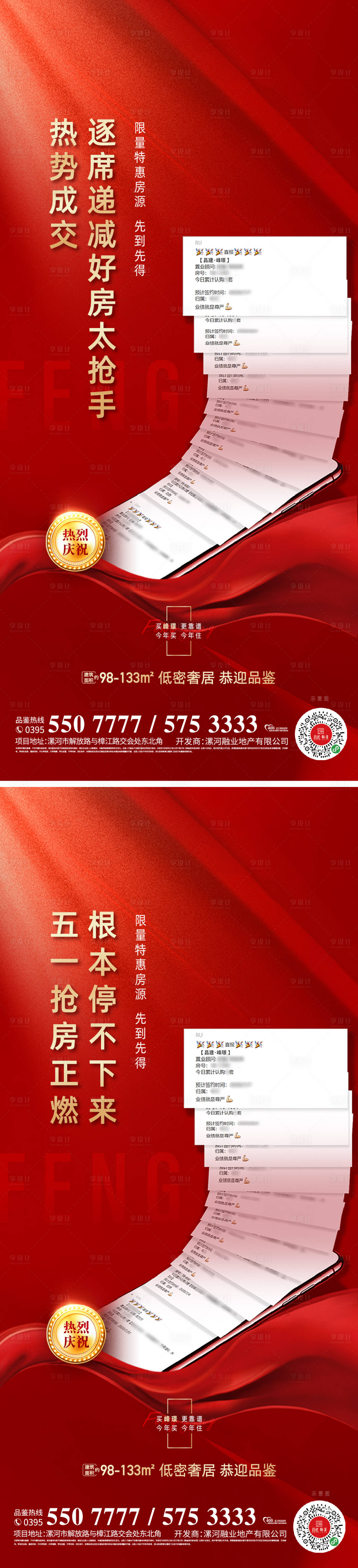 源文件下載【享設計】搜索編號：23970014736271087【喜報 】