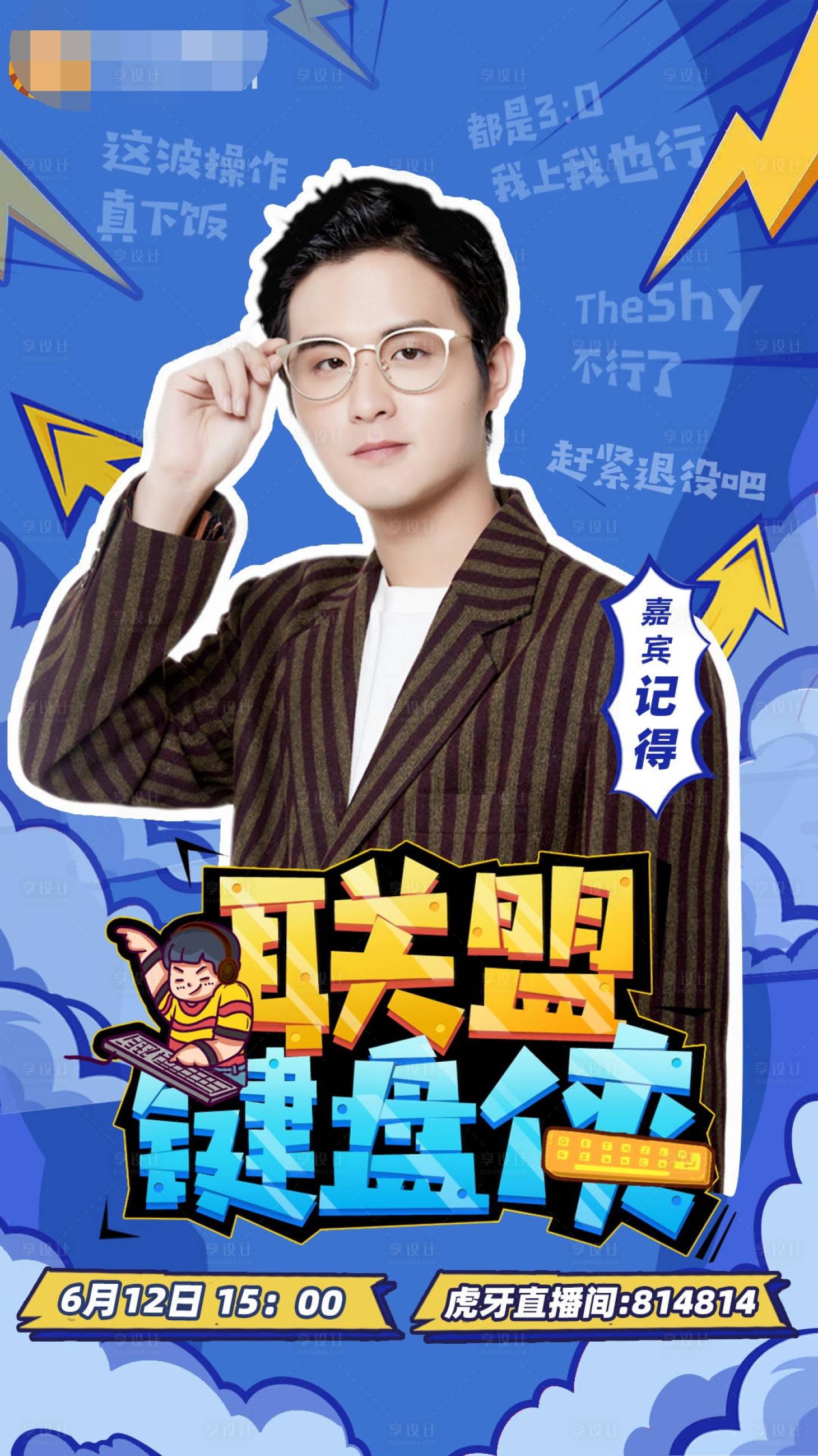 源文件下載【享設計】搜索編號：49730014548619256【漫畫風線上直播海報】