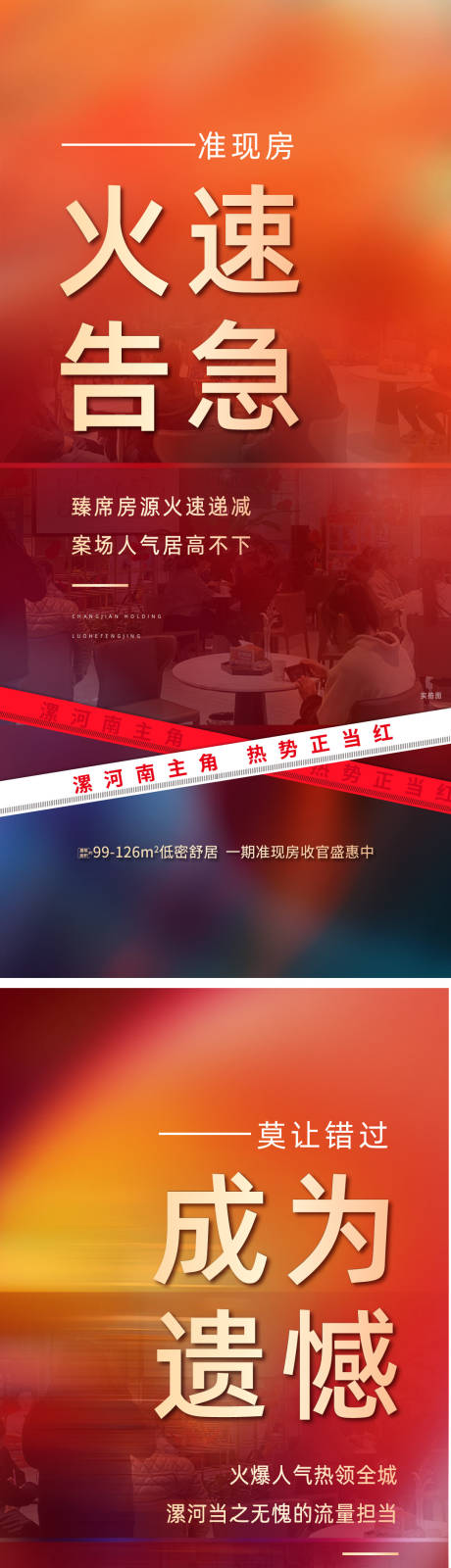 源文件下載【享設計】搜索編號：32990014753225537【熱銷地產海報】