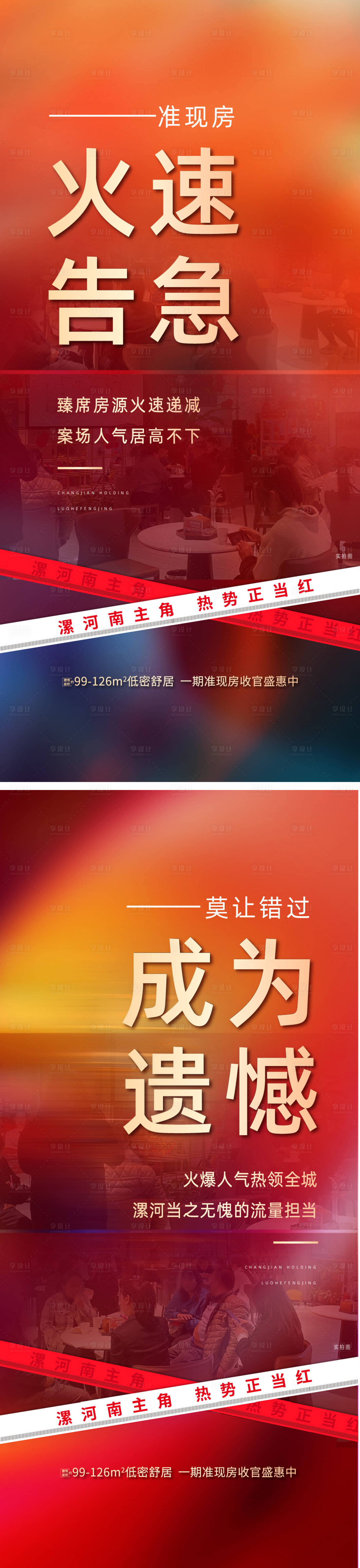 源文件下载【享设计】搜索编号：32990014753225537【热销地产海报】