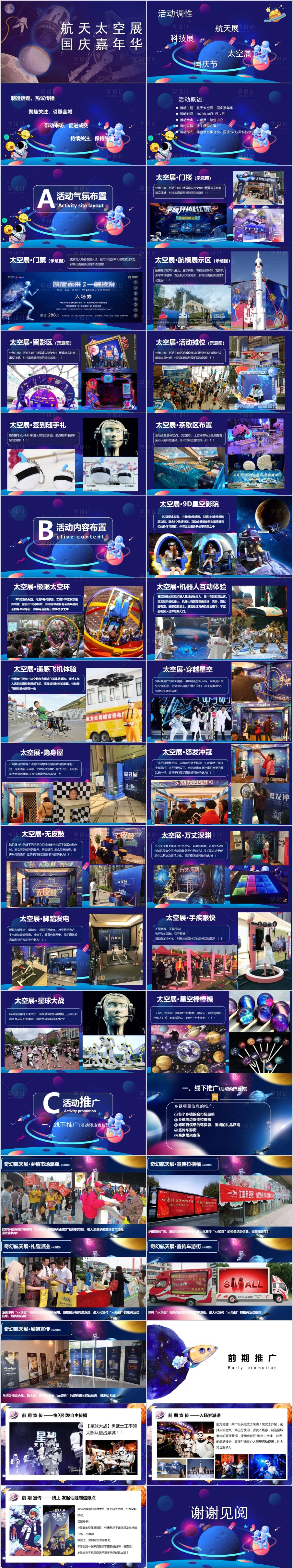 源文件下载【地产国庆航天展主题活动方案】编号：99250014786777677