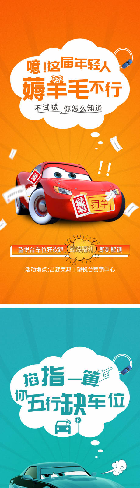 源文件下载【车位地产海报】编号：50470014872234472
