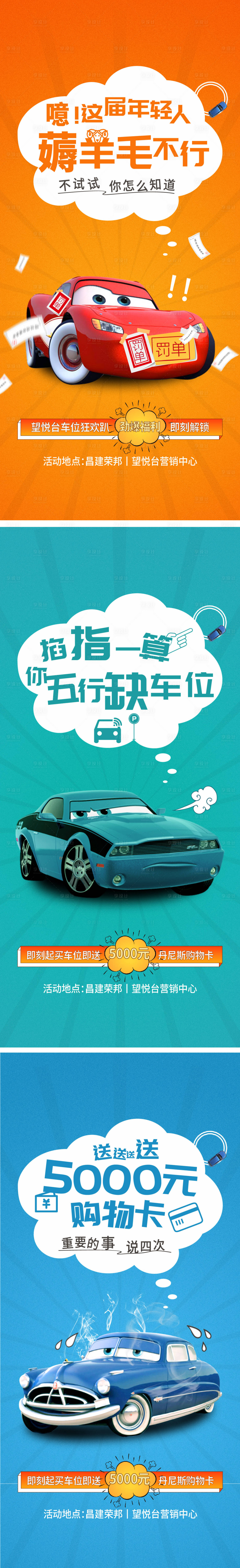 源文件下载【享设计】搜索编号：50470014872234472【车位地产海报】