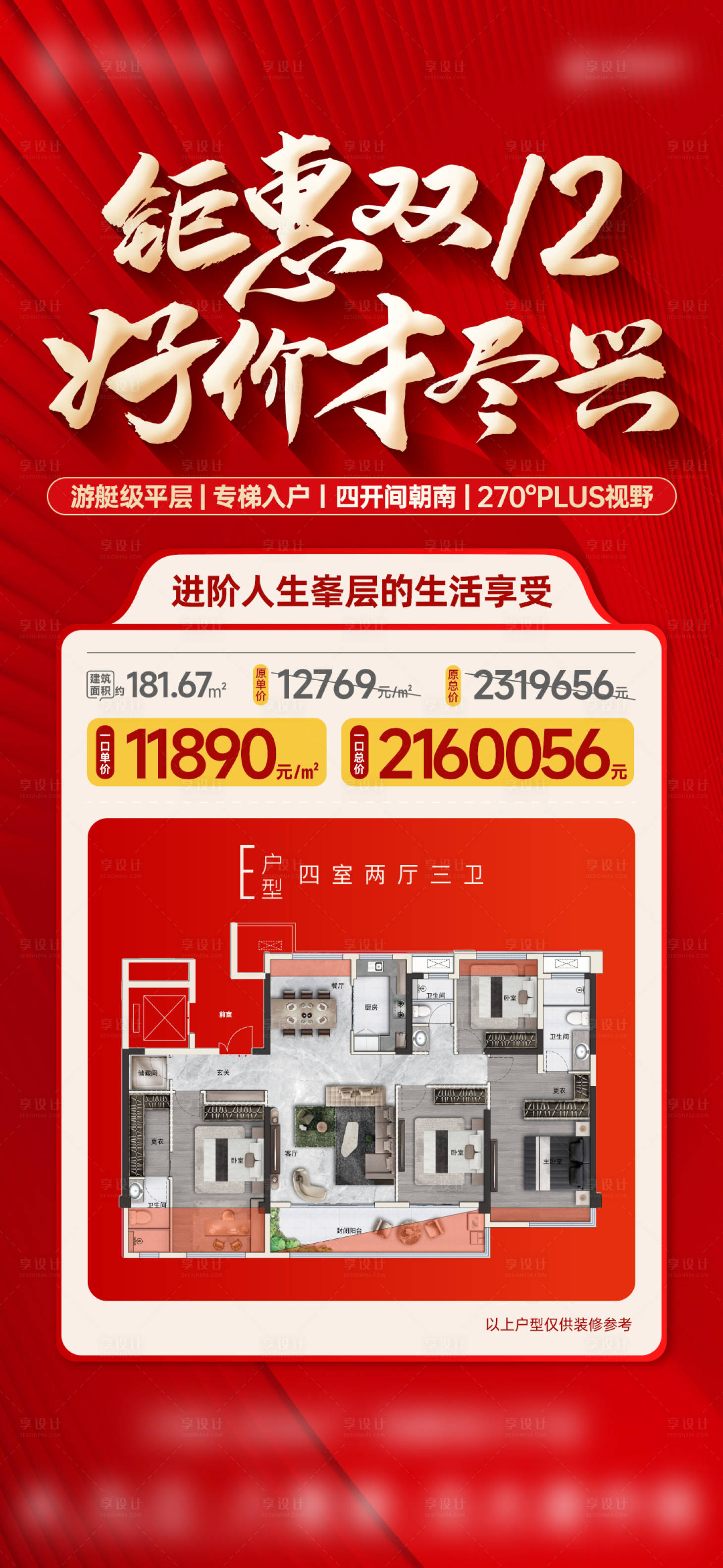 源文件下载【享设计】搜索编号：31150014612002515【双十二特价房促销海报】