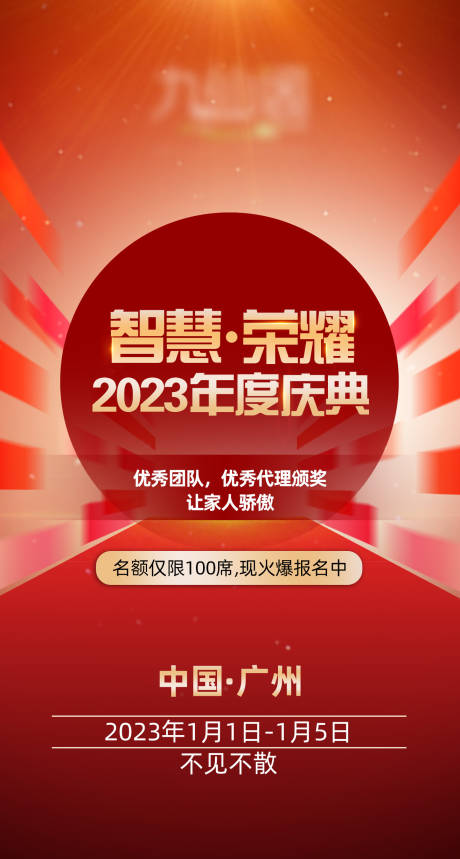 源文件下载【微商活动喜庆海报】编号：20230208180302362