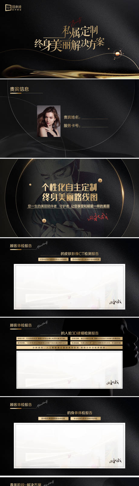 源文件下载【医美方案黑金PPT】编号：30180014865417106
