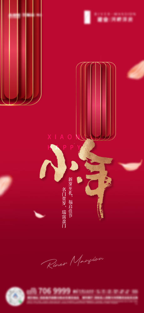 源文件下载【小年节日海报】编号：21620014432909006
