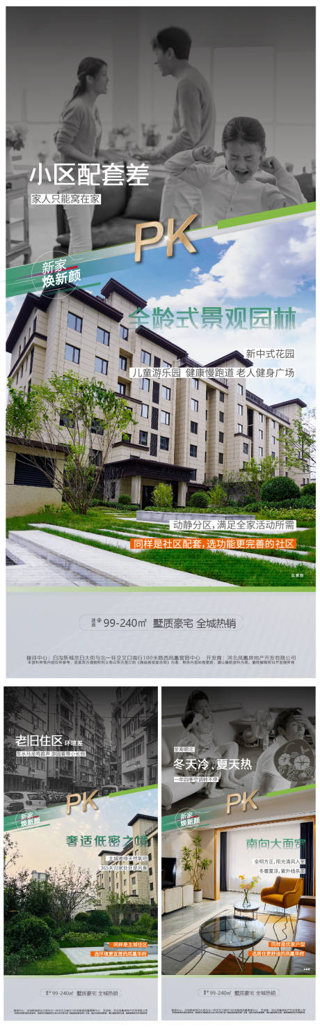 源文件下载【新老小区实景对比海报】编号：61030014970452022