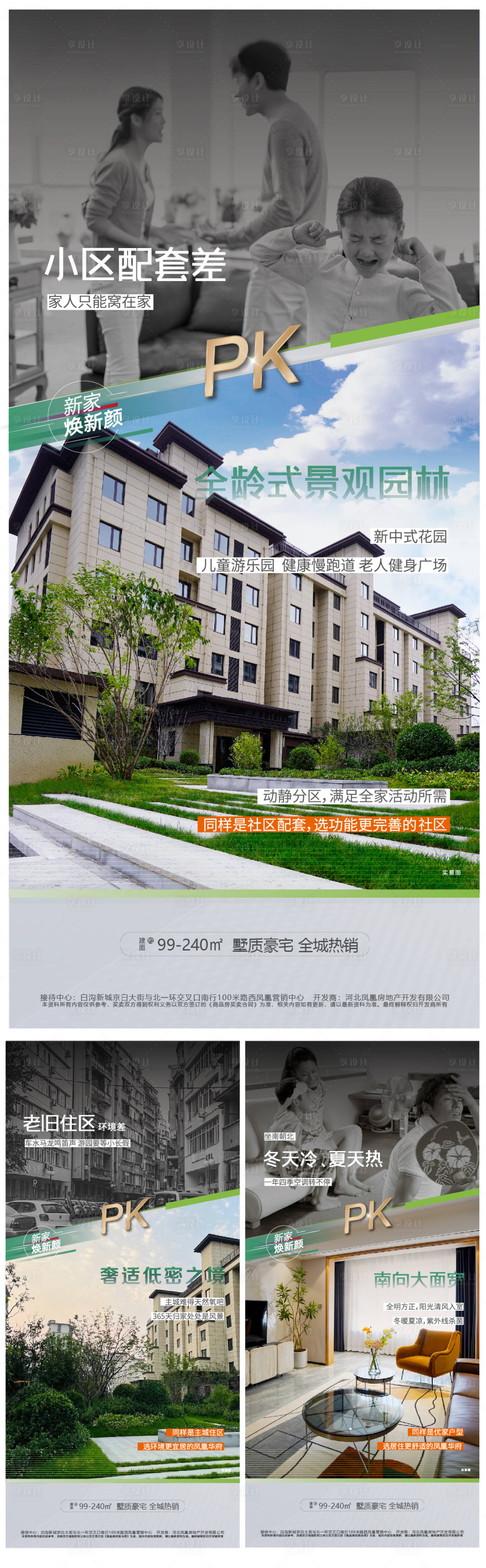 源文件下载【新老小区实景对比海报】编号：61030014970452022