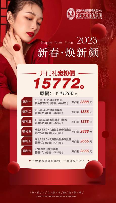 源文件下载【美容活动海报】编号：67450014754809660