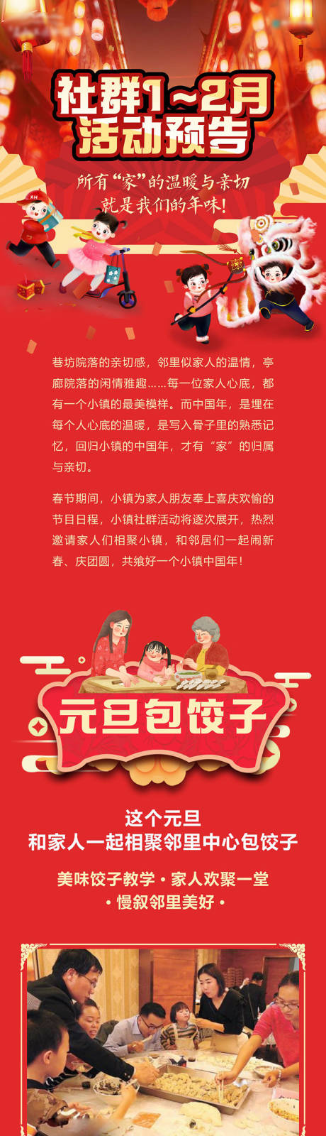 源文件下载【小镇新年社群活动长图】编号：29200014807068274