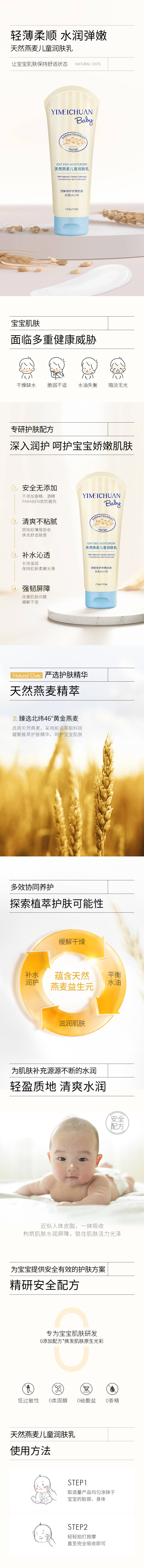 源文件下载【享设计】搜索编号：57840014734043552【婴儿护肤面霜电商详情页】