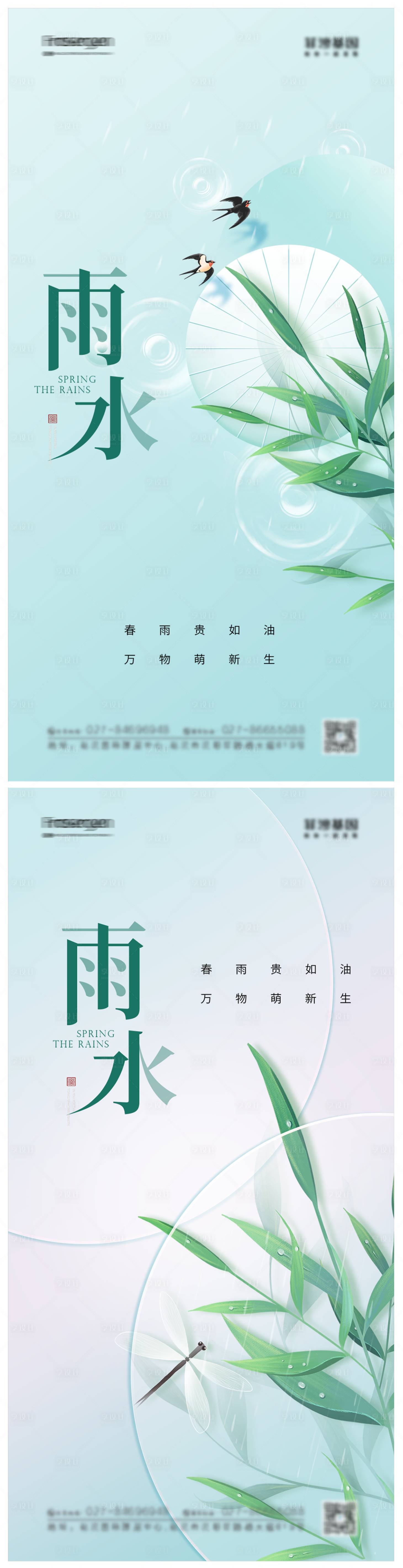 源文件下載【雨水節氣海報】編號：63230014672866983