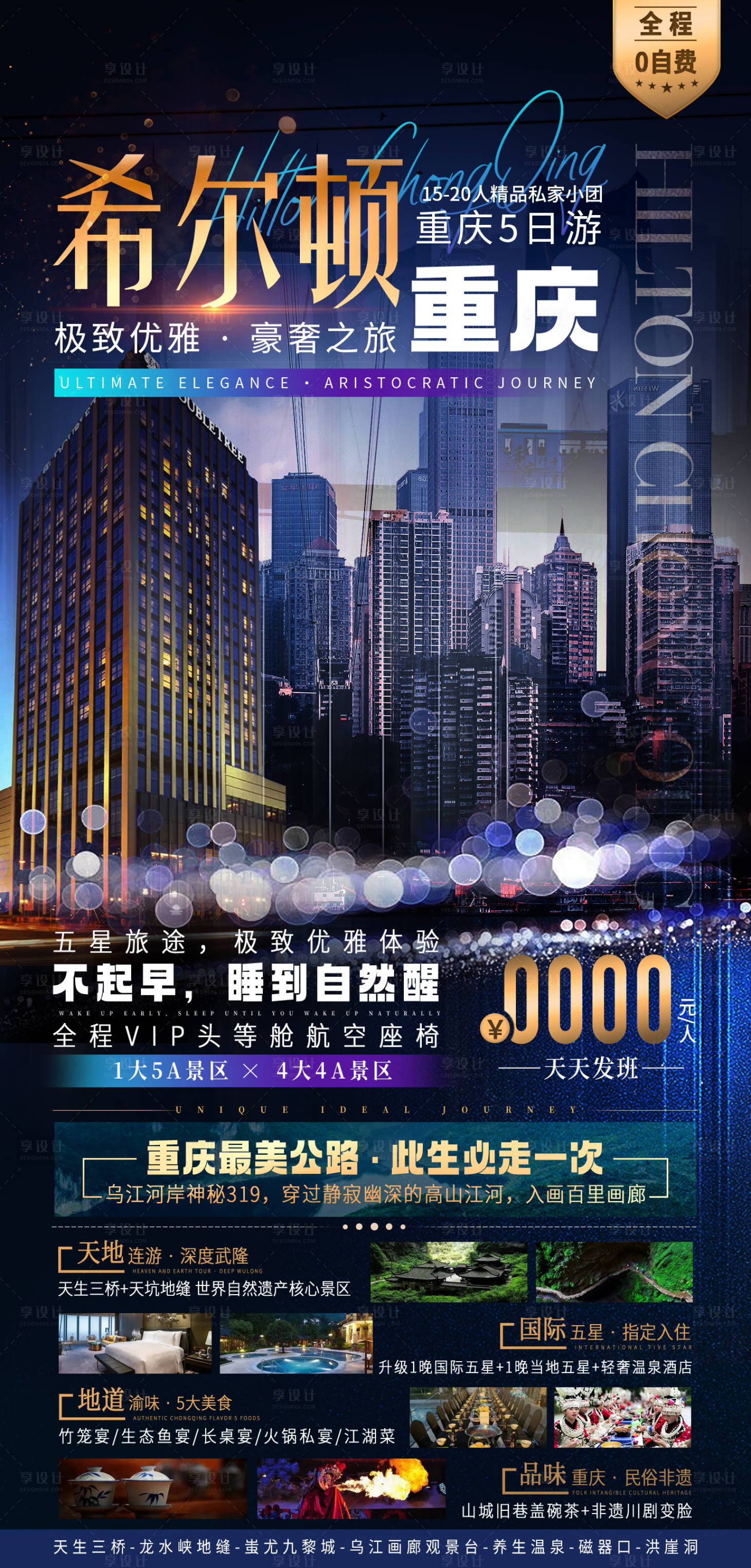 源文件下载【希尔顿重庆】编号：98790014633585402