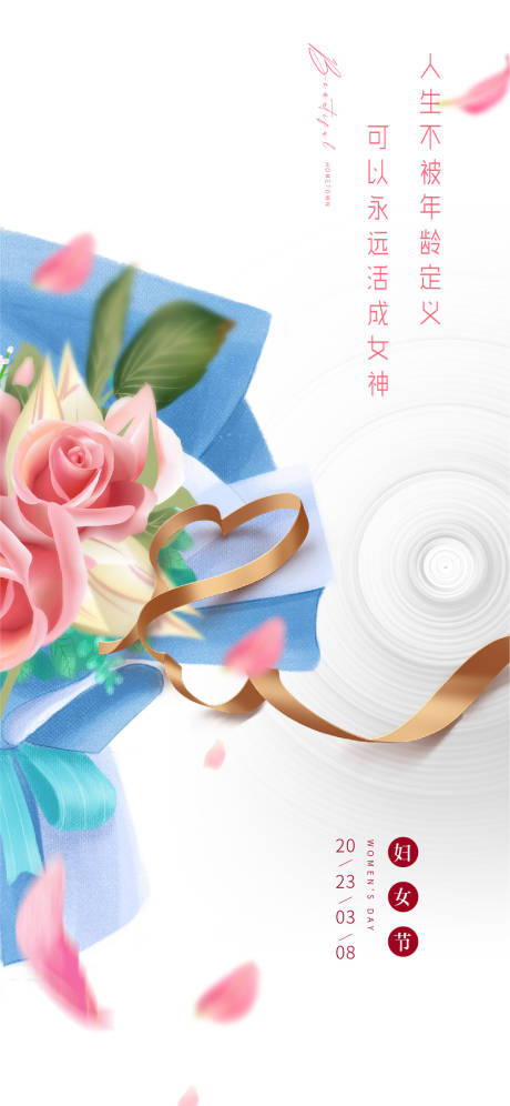 源文件下载【享设计】搜索编号：83530014744986679【38女神节海报】