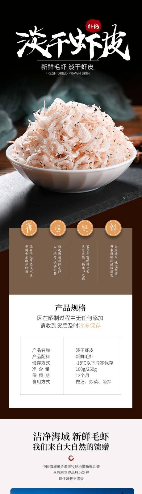 源文件下載【享設(shè)計】搜索編號：35750014982379617【淡干毛蝦蝦皮詳情頁】