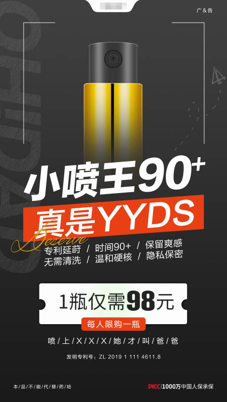 成人用品产品创意海报