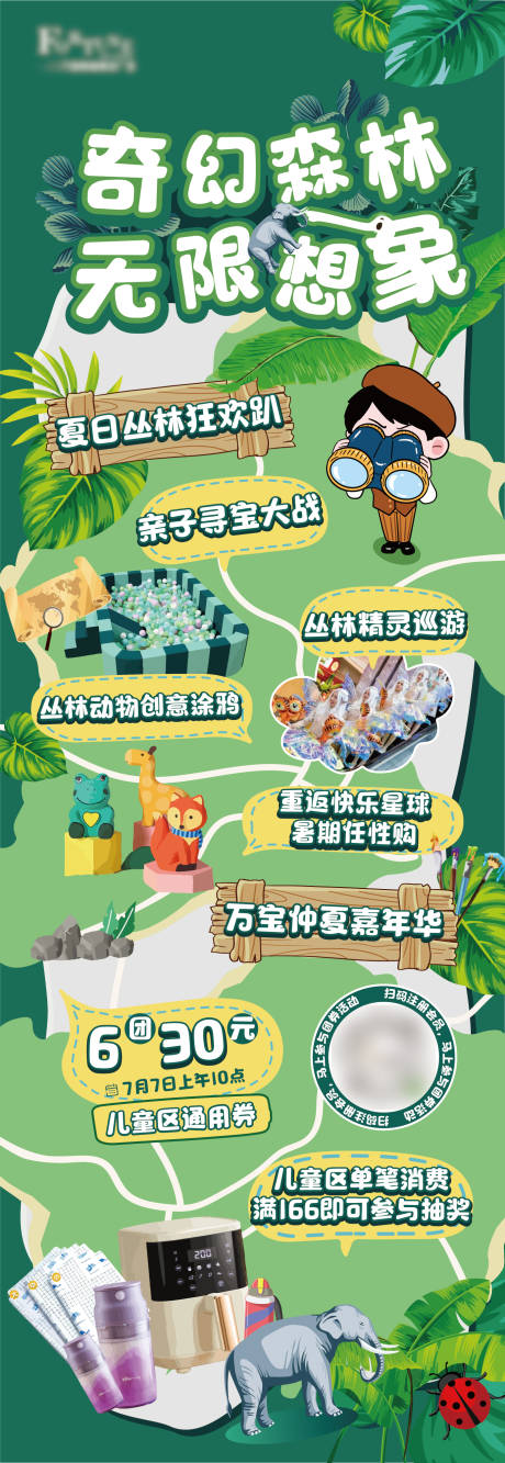 源文件下载【奇幻森林活动海报】编号：68140014861816686