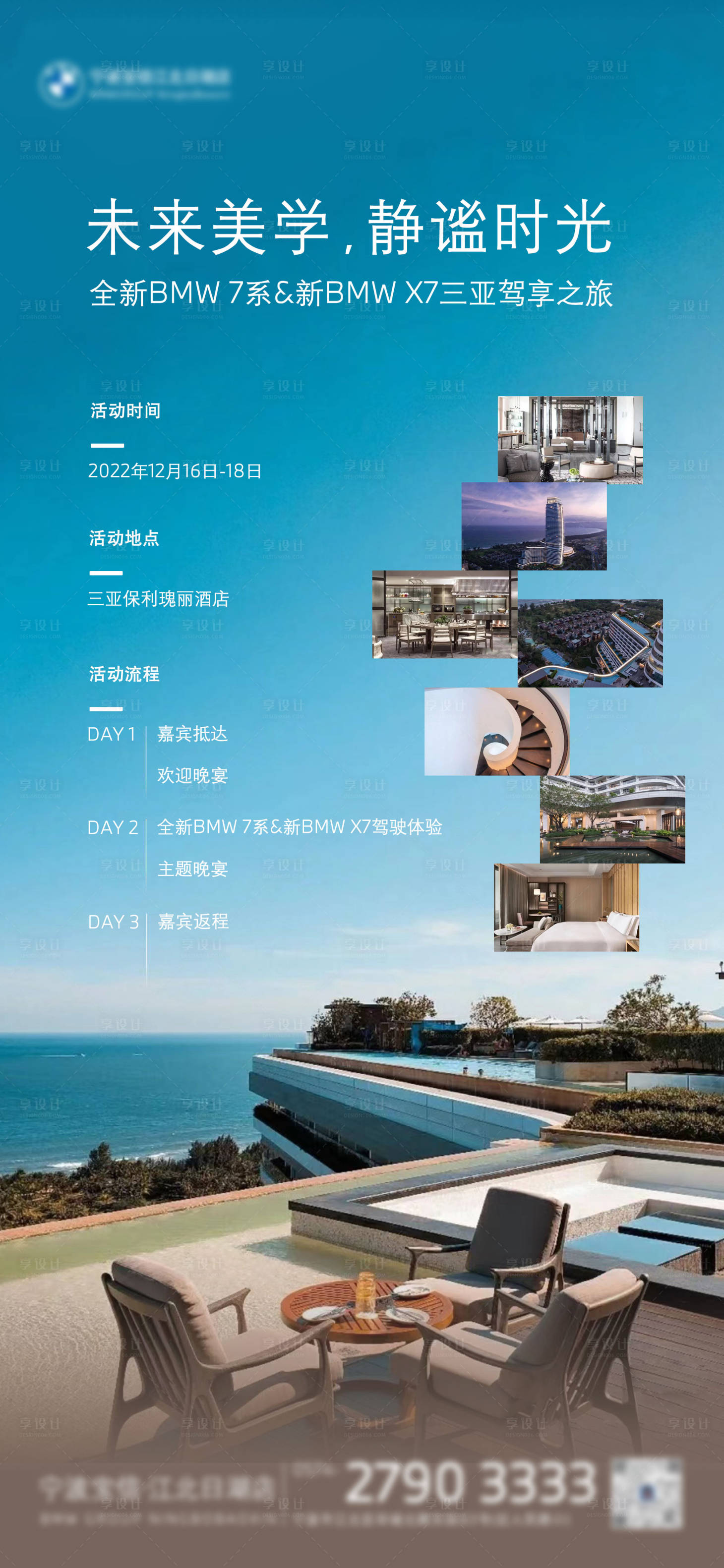 源文件下载【享设计】搜索编号：10690015024829617【三亚活动流程海报】