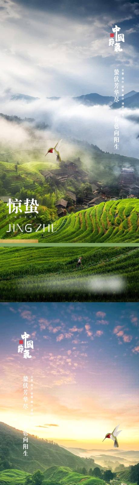 源文件下載【享設(shè)計(jì)】搜索編號(hào)：81170014938027930【地產(chǎn)驚蟄節(jié)日節(jié)氣刷屏系列稿】