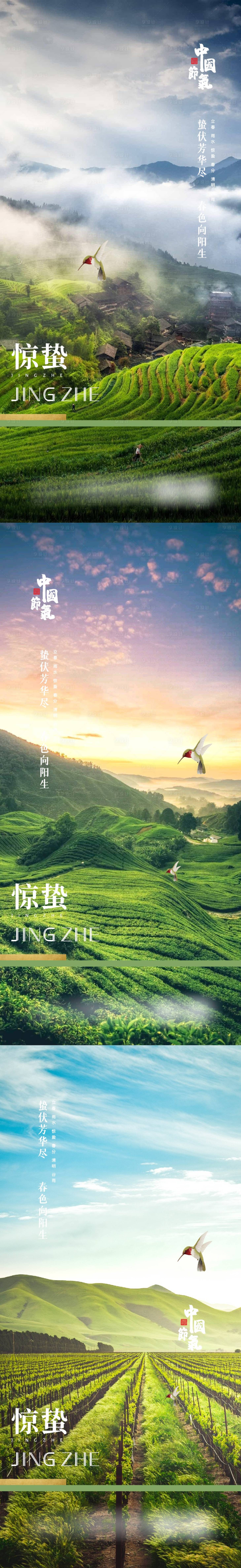 源文件下載【享設(shè)計】搜索編號：81170014938027930【地產(chǎn)驚蟄節(jié)日節(jié)氣刷屏系列稿】