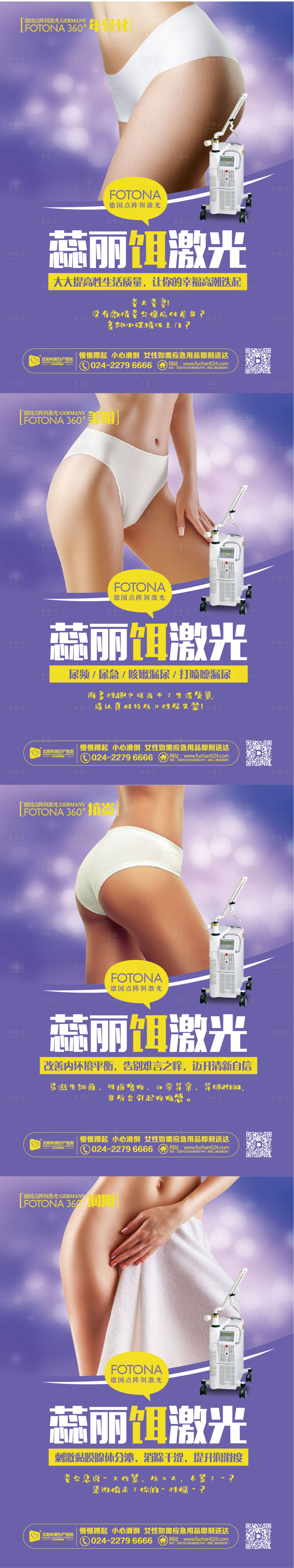 源文件下载【产后康复宣传海报】编号：97620014735286256