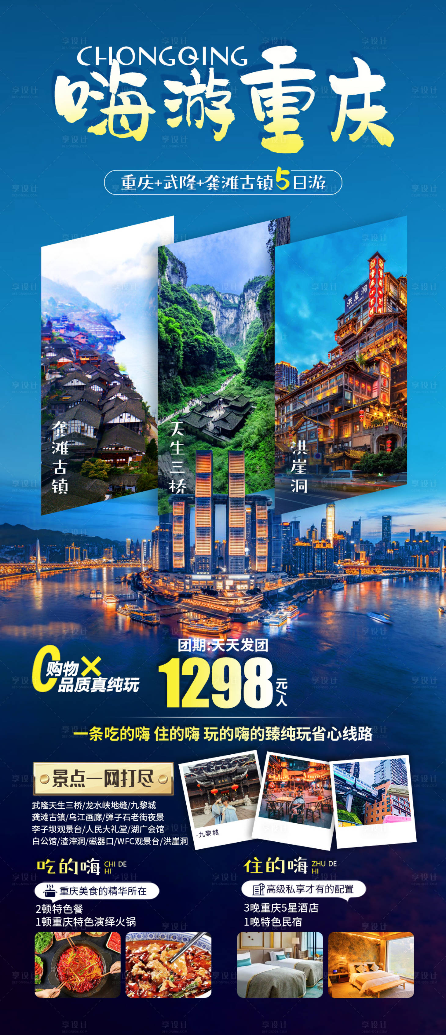 源文件下载【嗨游重庆】编号：43900014700071147